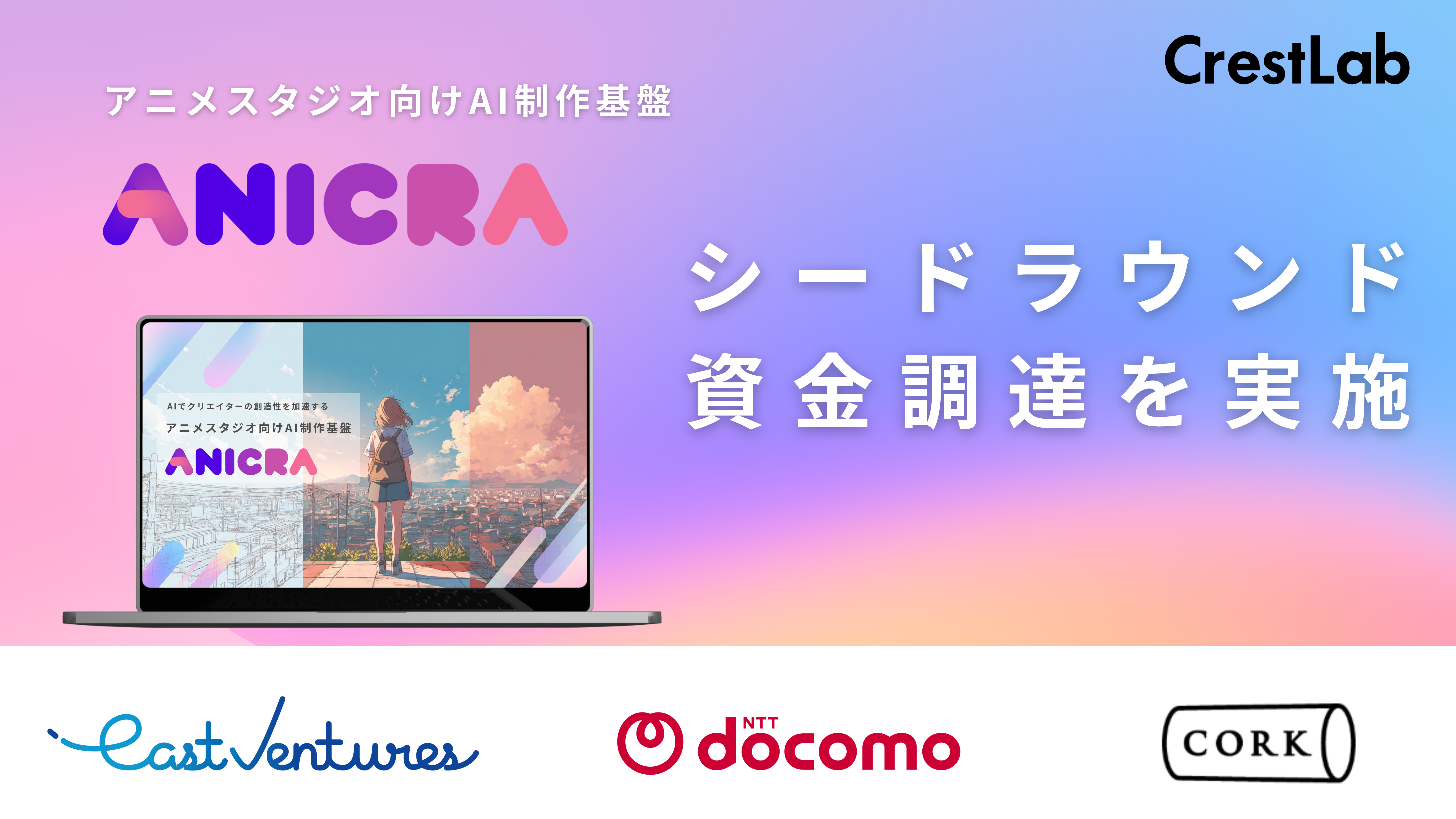 シードラウンドの資金調達を実施しました！